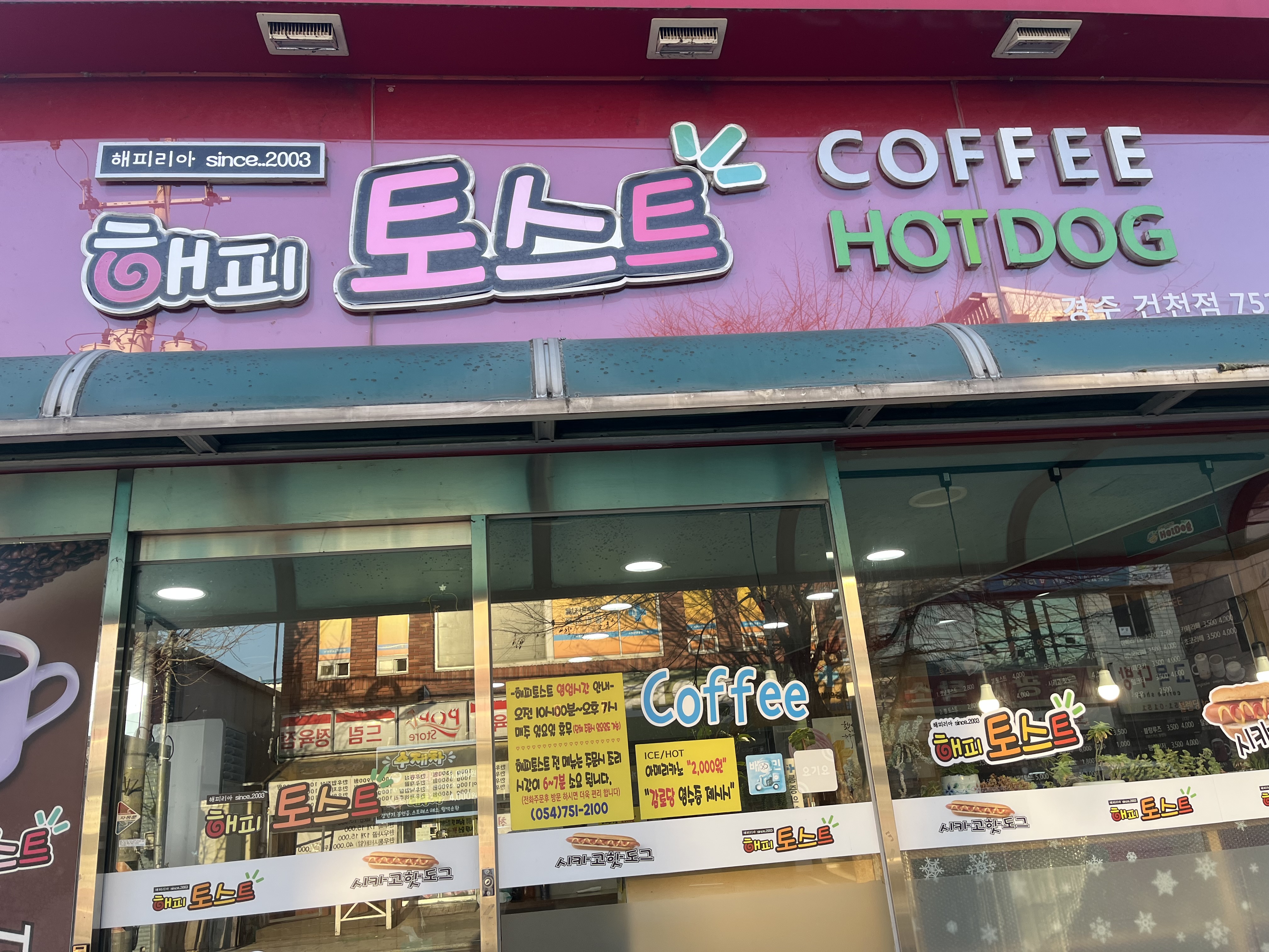 해피토스트