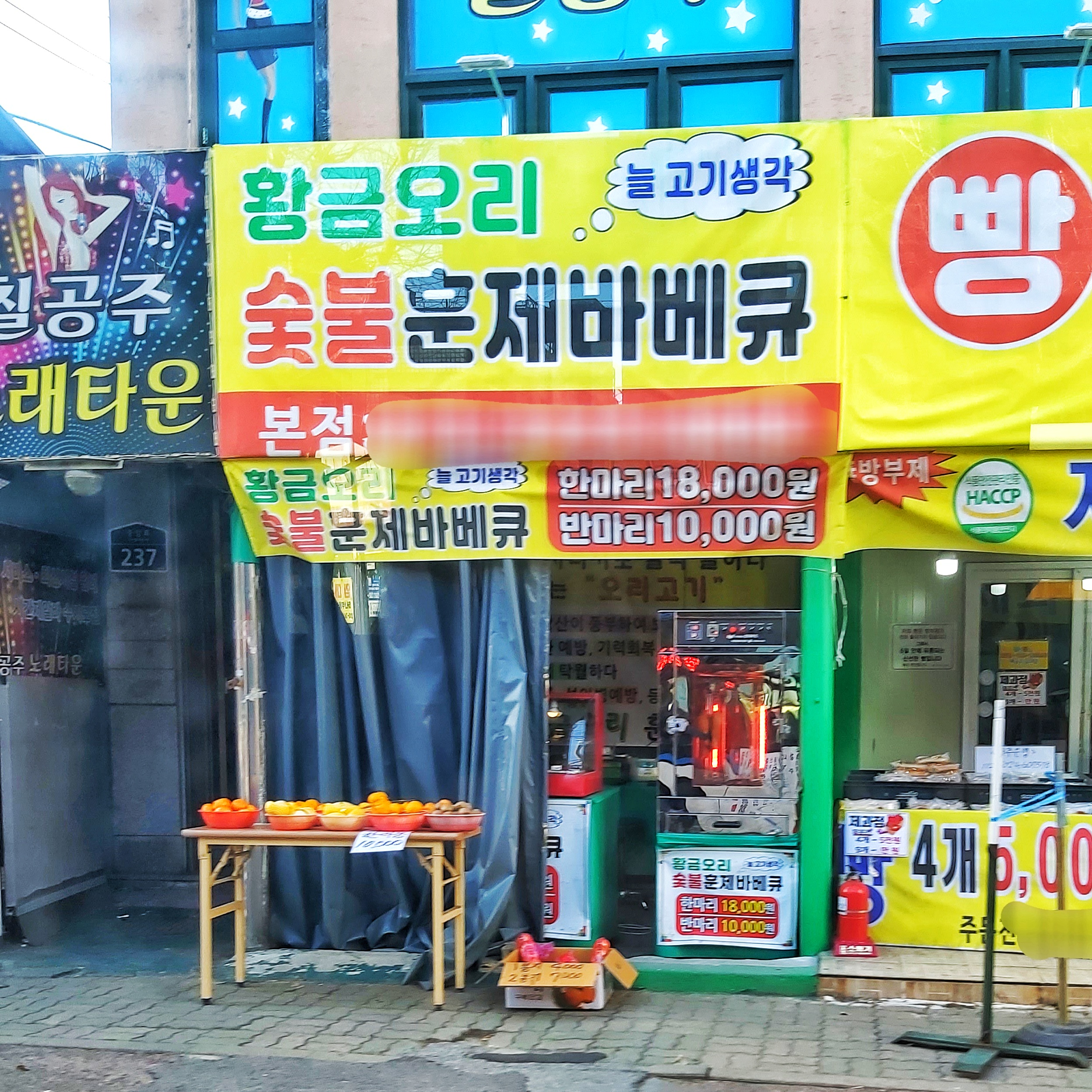 황금오리 숮불훈제바베큐 본점