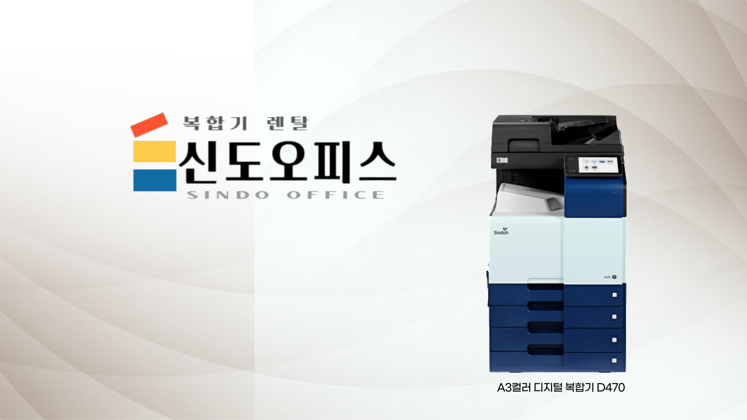 신도오피스