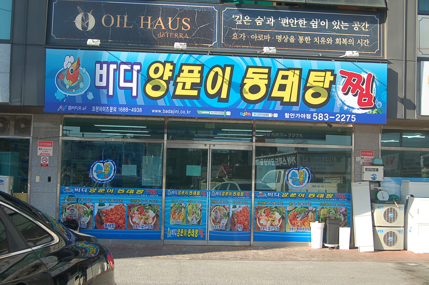 바다양푼이동태탕찜 함안가야점