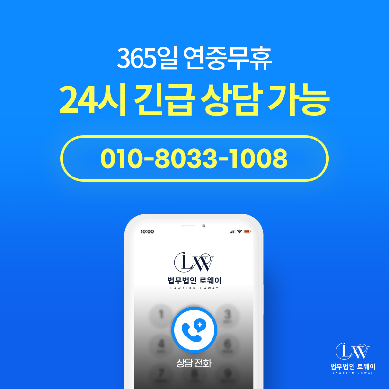 법무법인 로웨이 고양분사무소