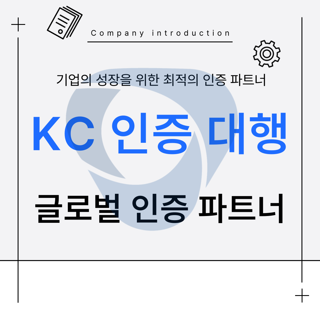 글로벌인증파트너