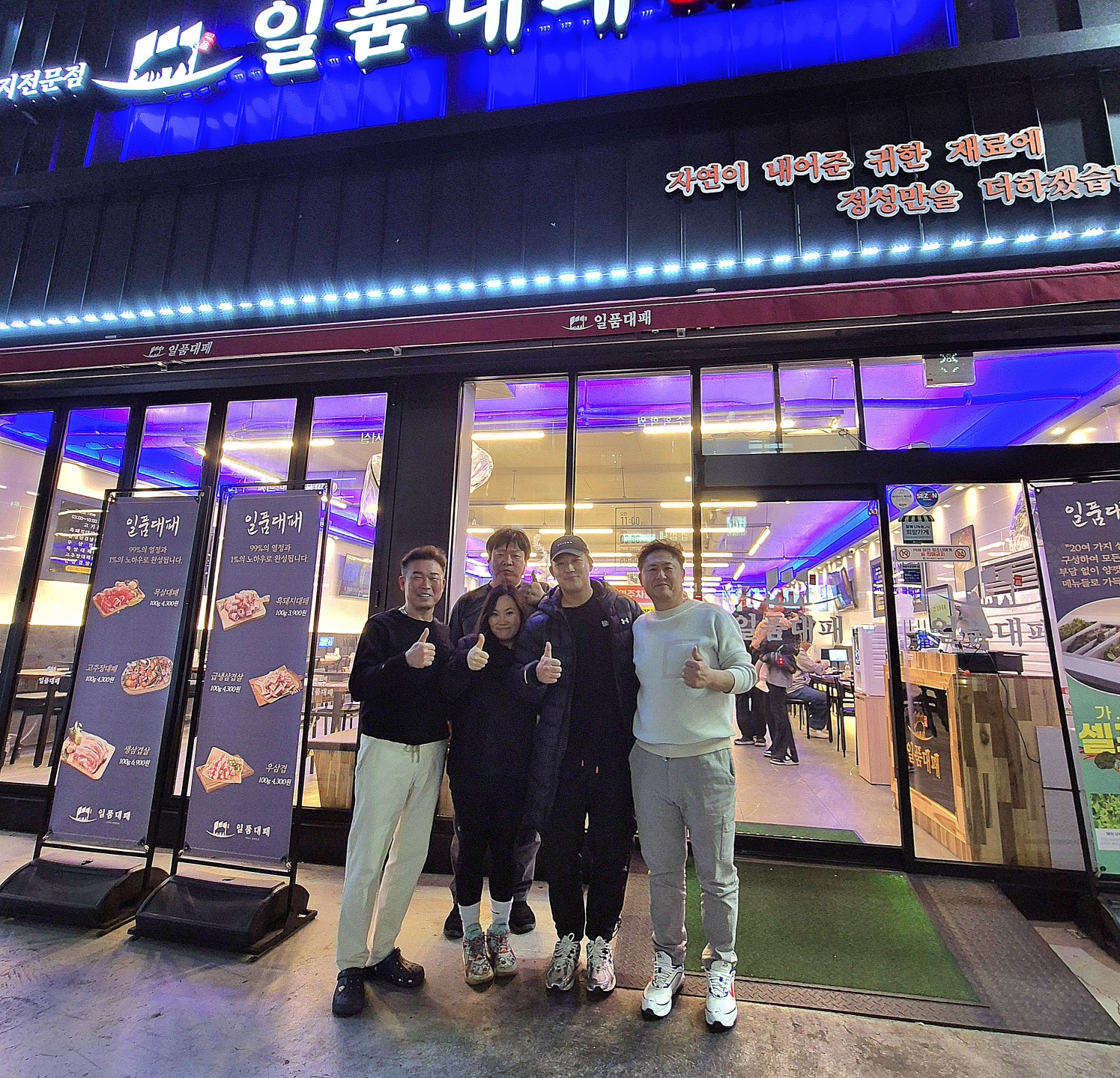 일품대패 다사점