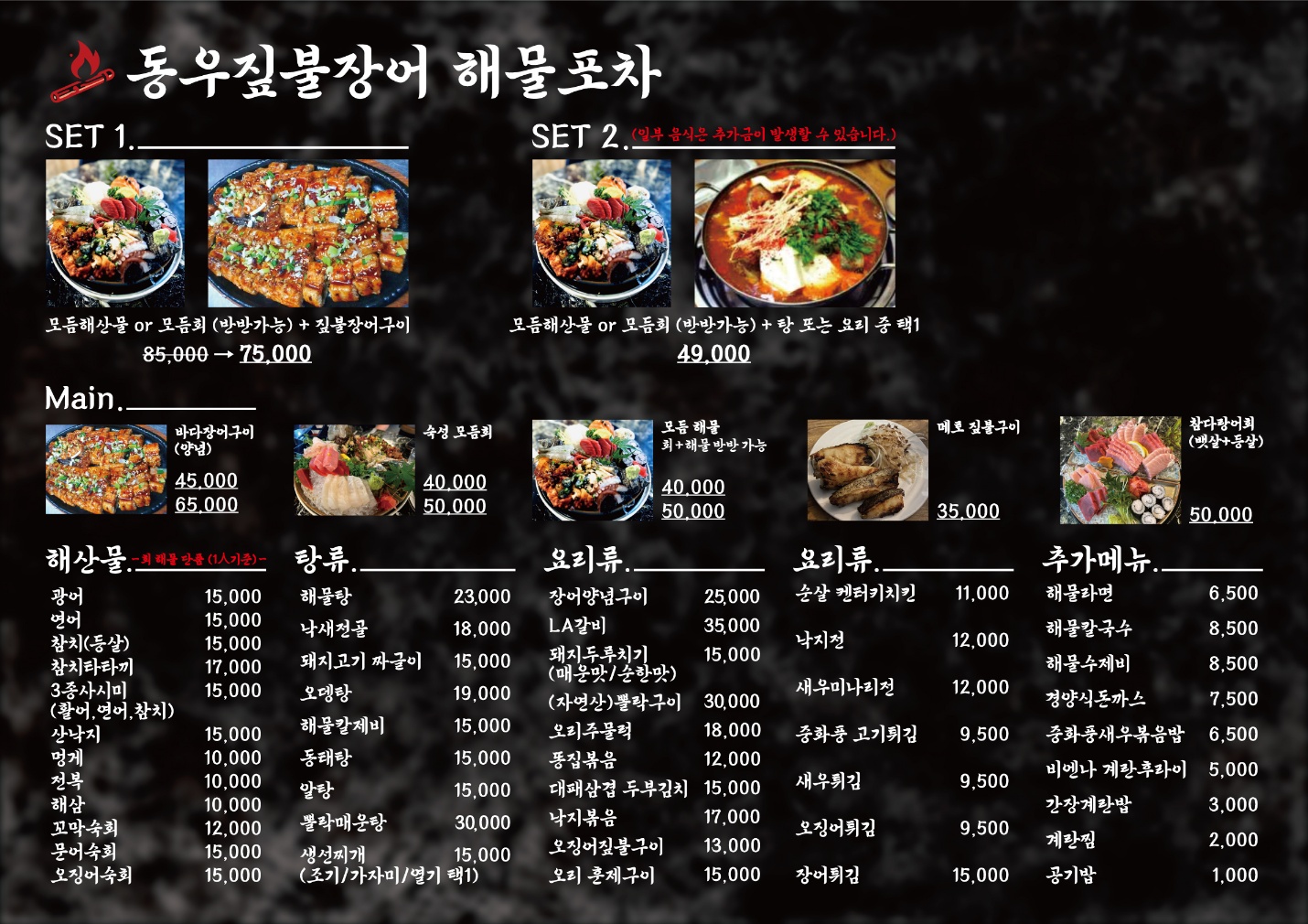 내외동 동우짚불구이