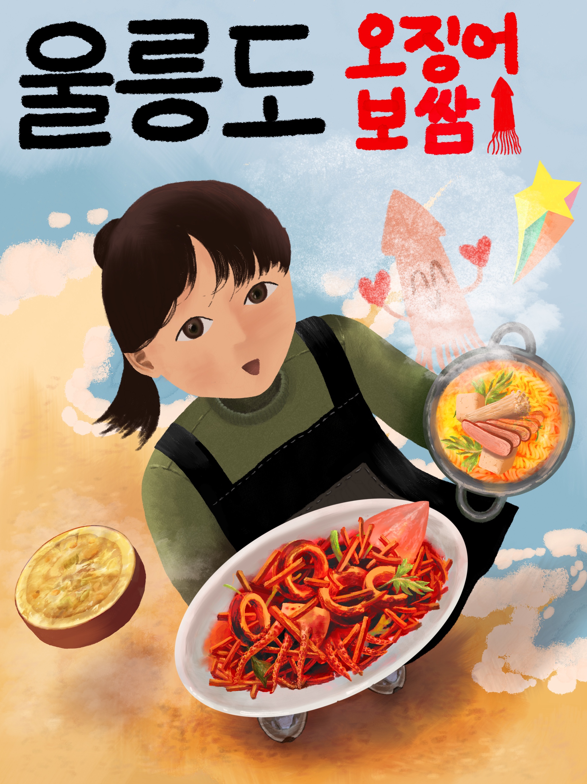 울릉도오징어보쌈 전문점