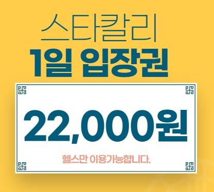 스타칼리휘트니스 연희점
