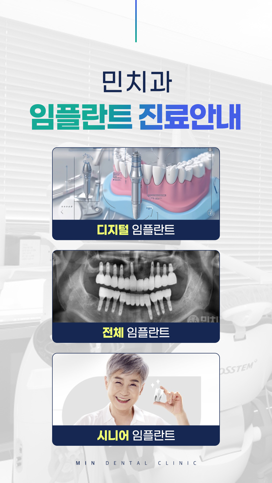 민치과의원 대표 이미지