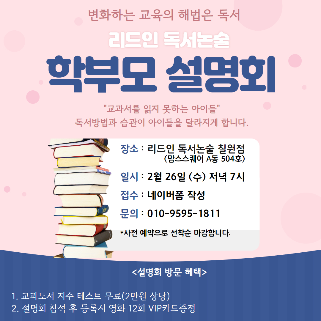 리드인 평택 칠원점