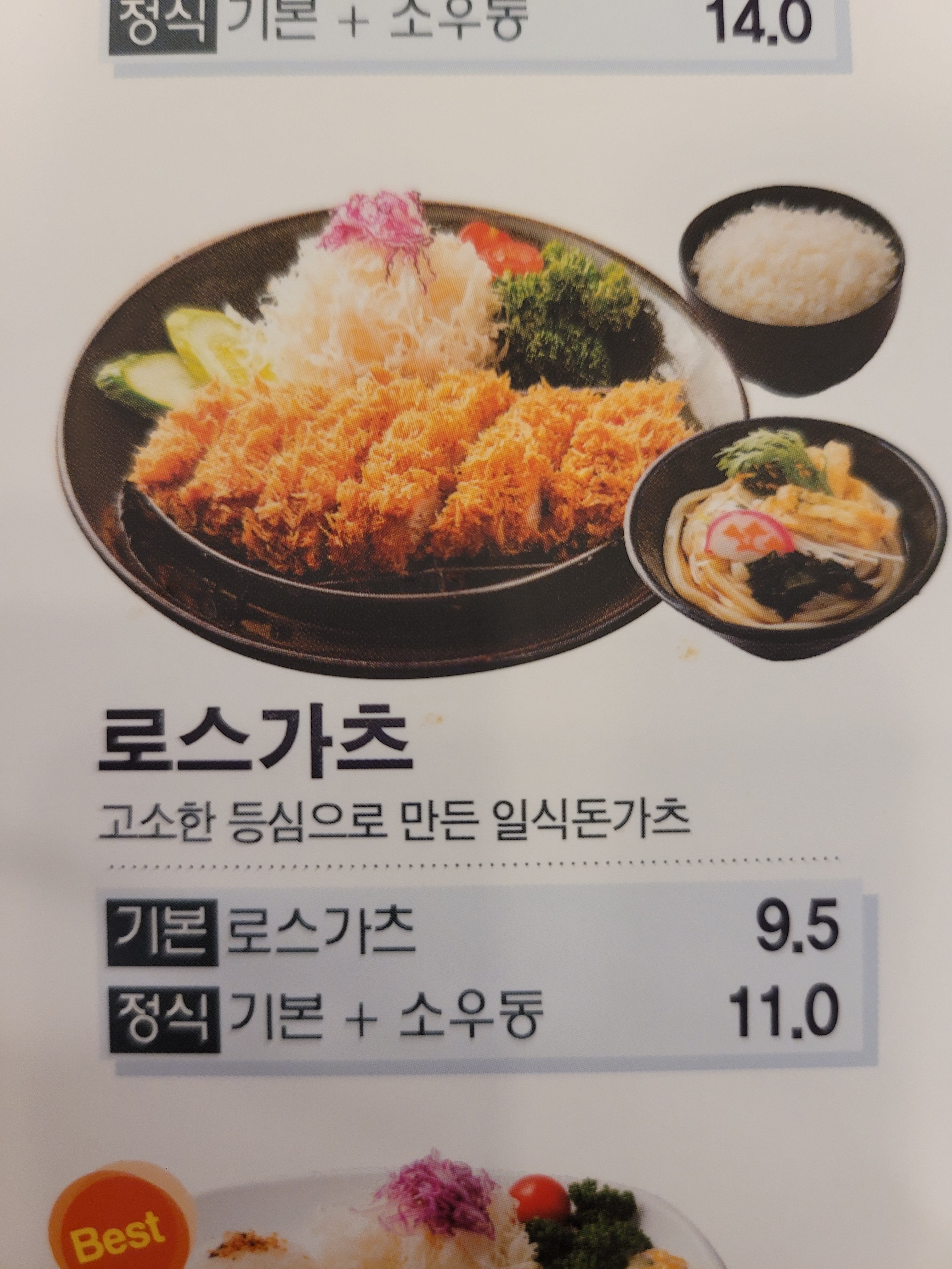 가츠몽 방이점 사진 7