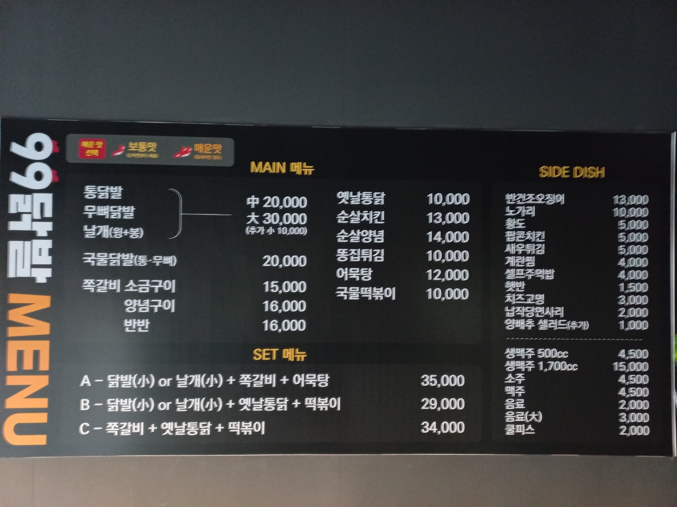 99닭발옛날통닭