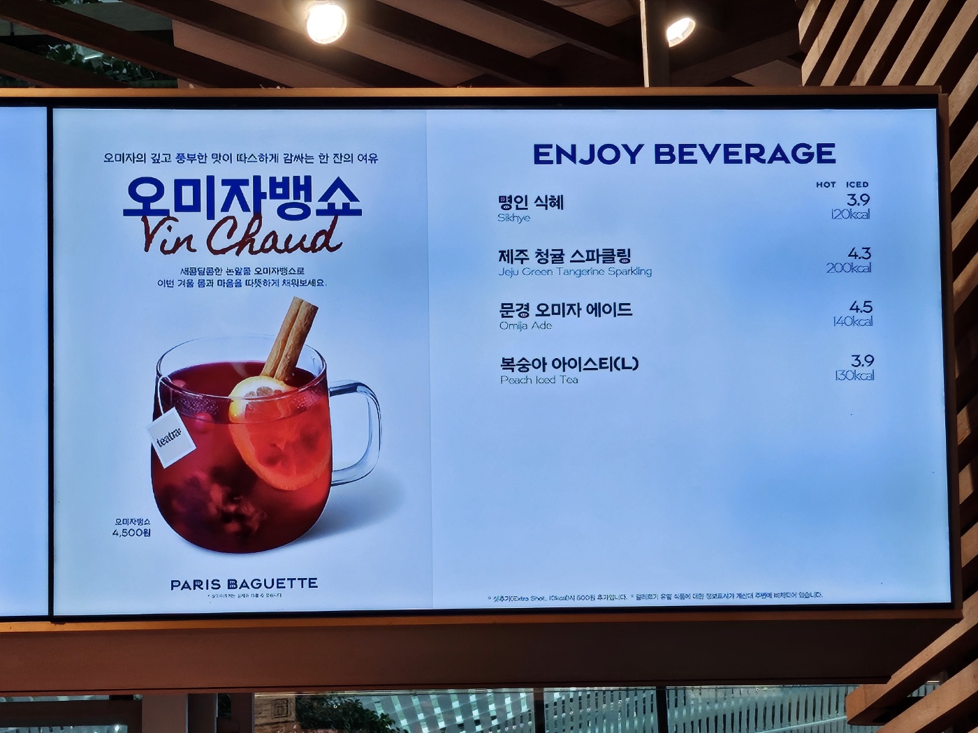 파리크라상 파리바게뜨 인천공항가든점