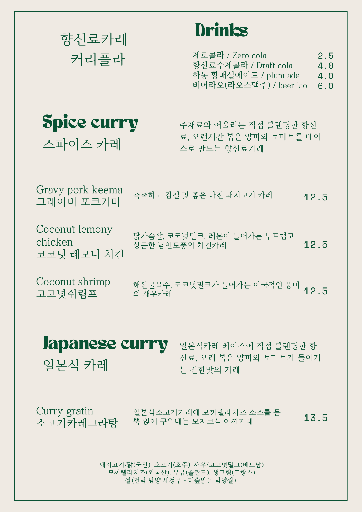 커리플라