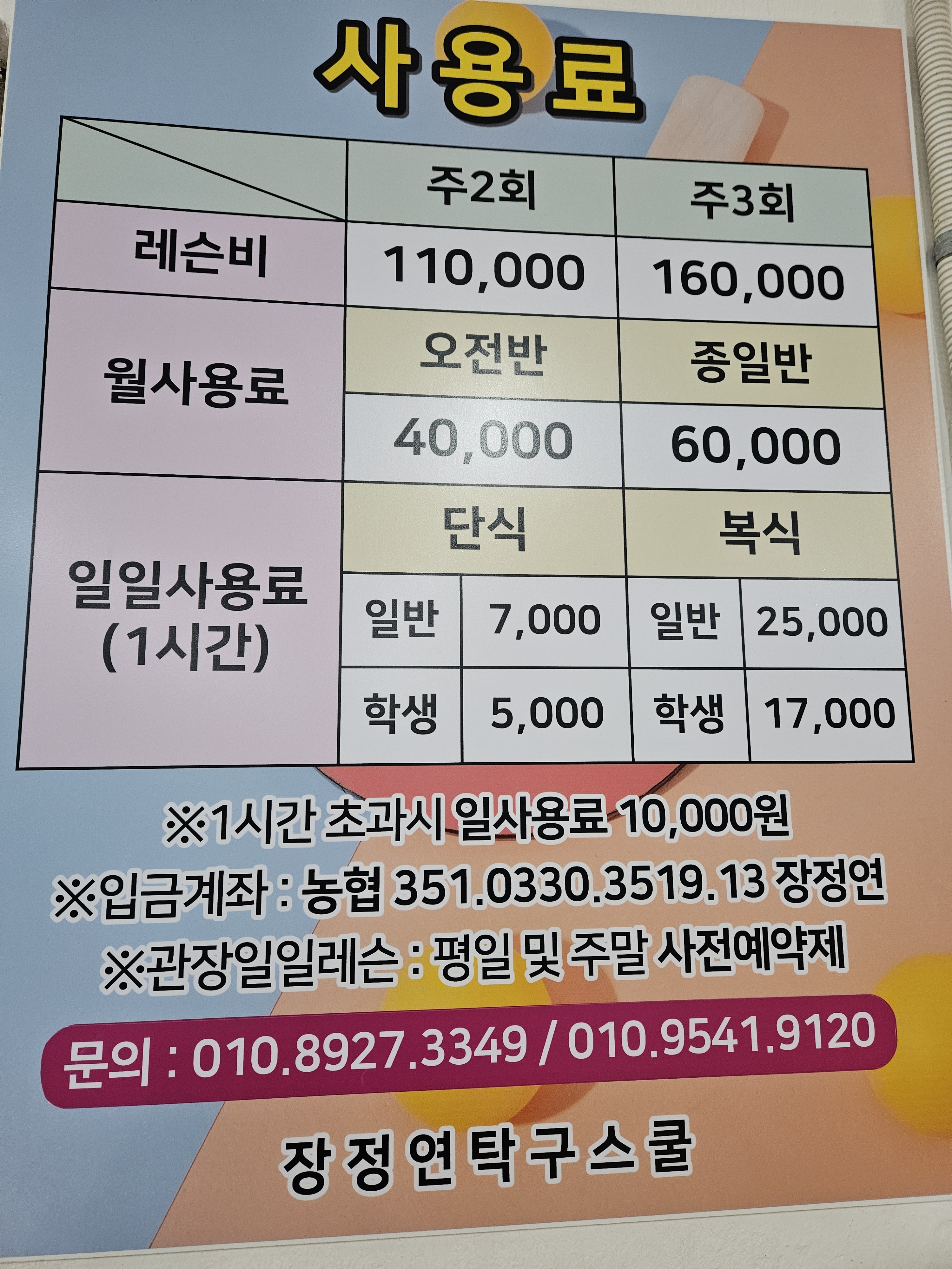 장정연 탁구스쿨