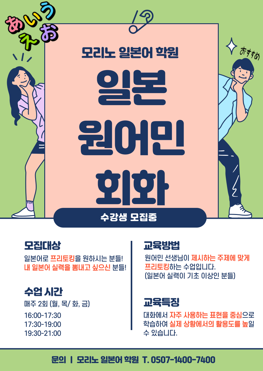 모리노일본어학원 *국비지원 100%*