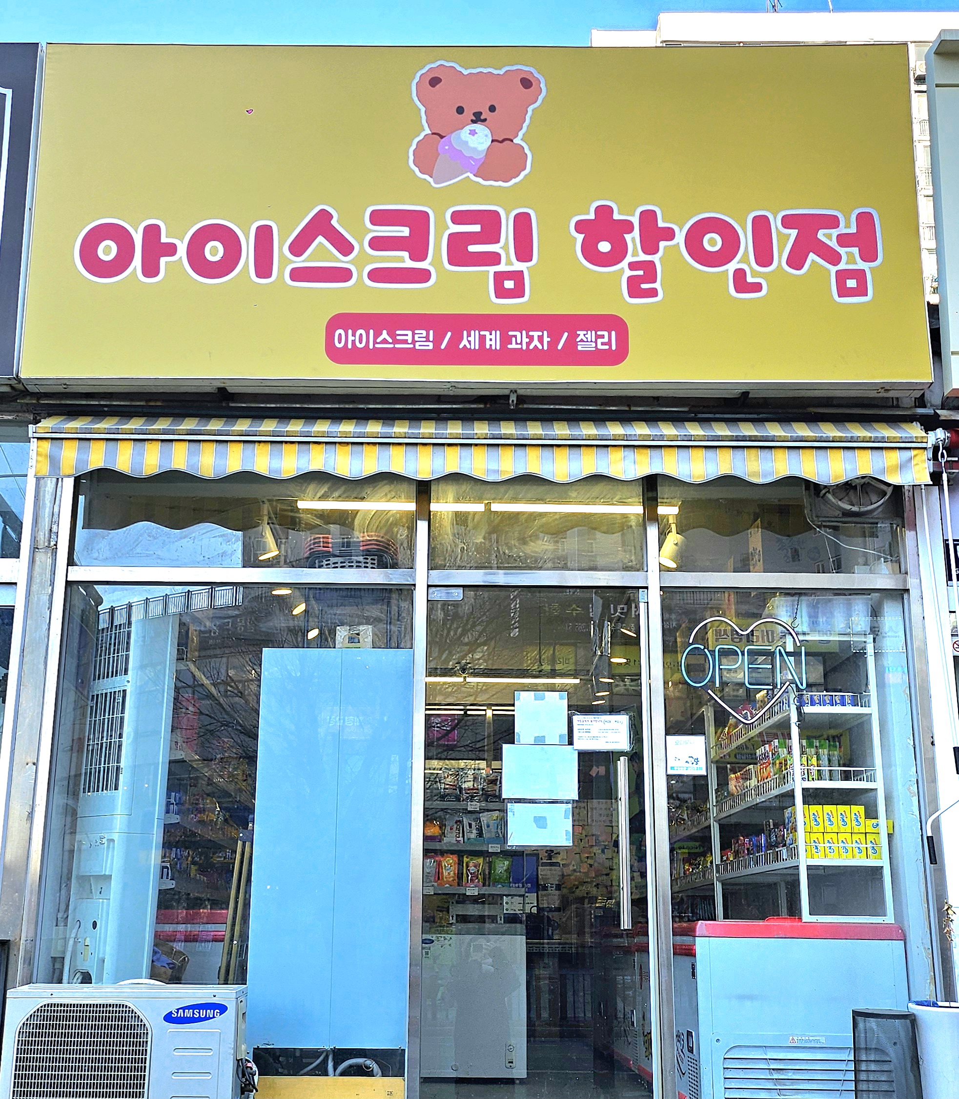 아이스크림할인점
