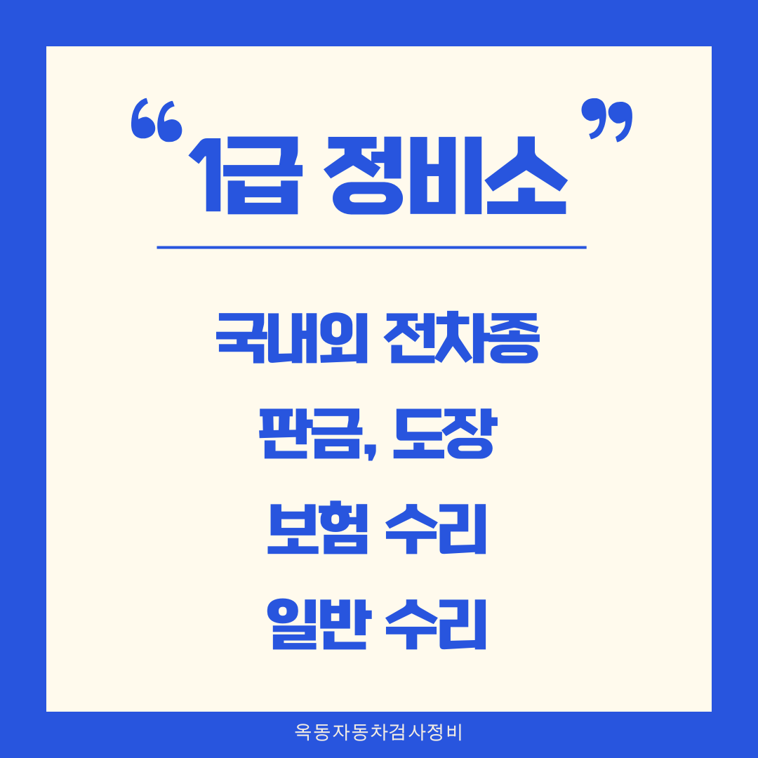 옥동자동차검사정비
