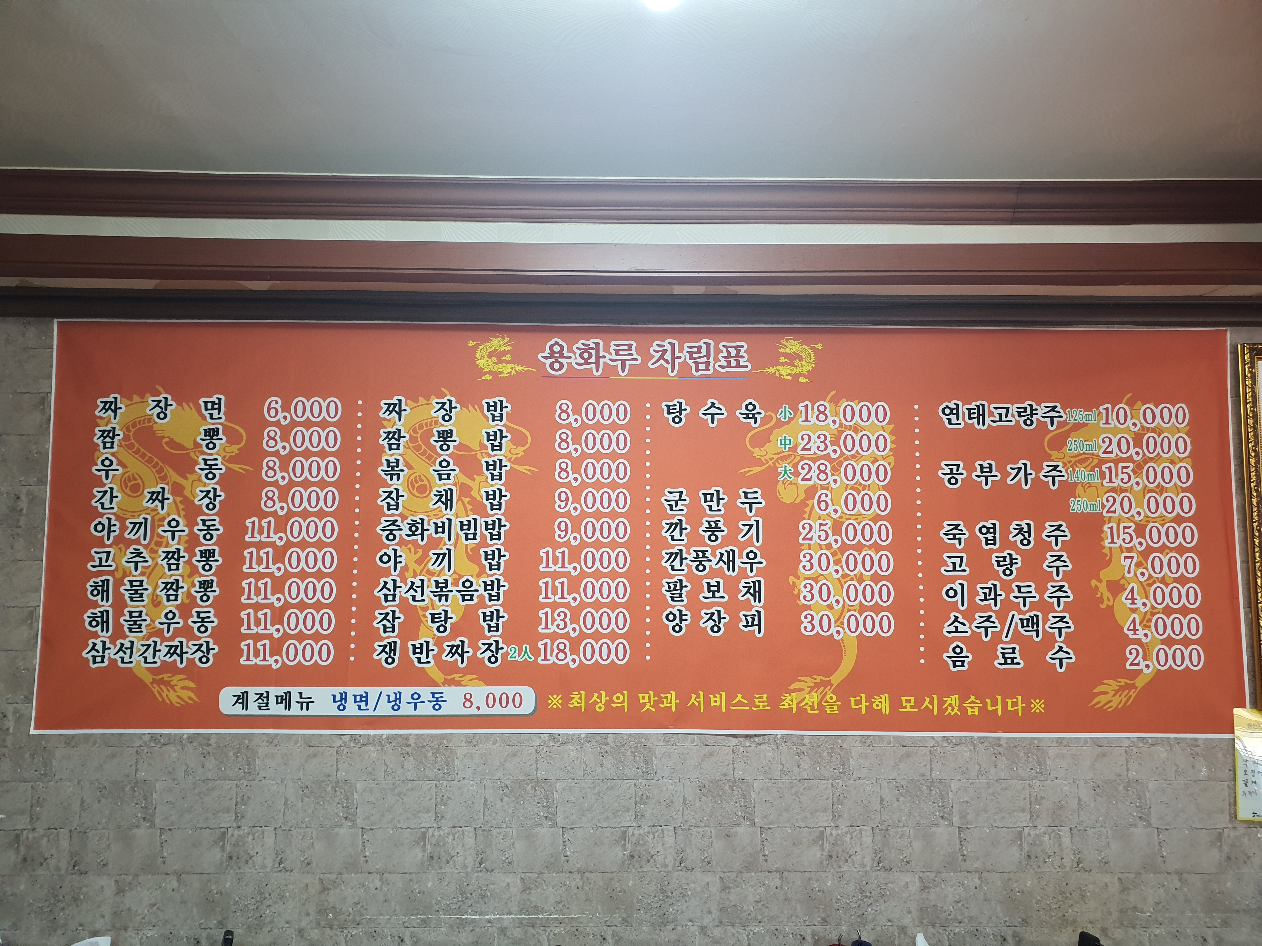 용화루반점