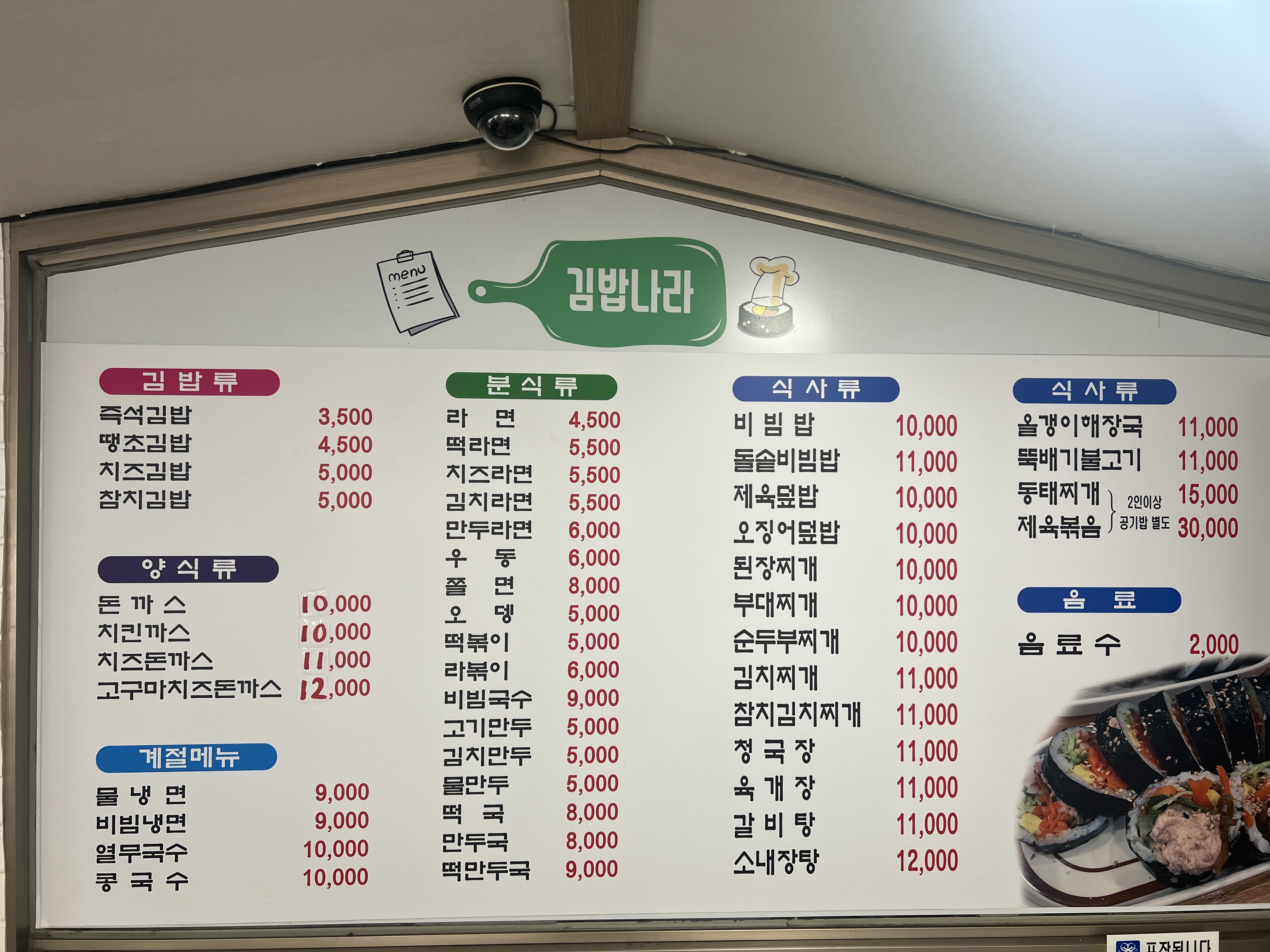 김밥나라 문의점