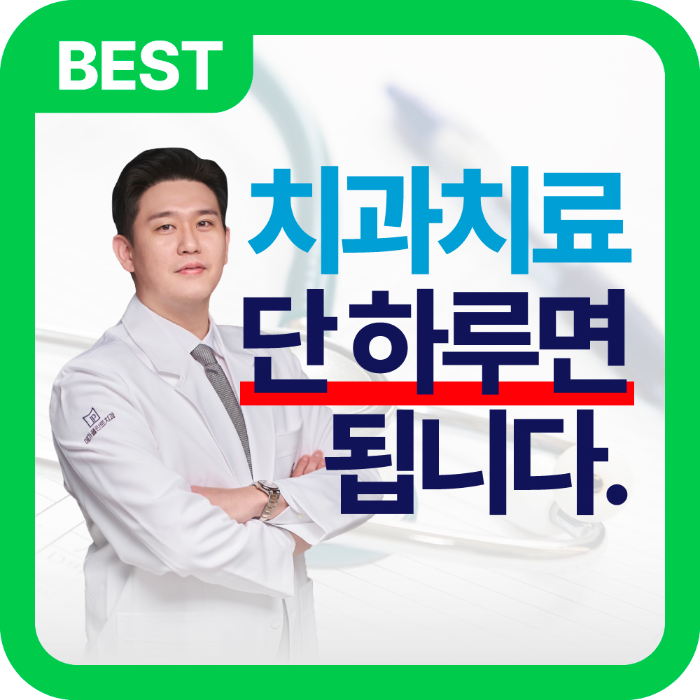 메가플란트치과의원 서대문