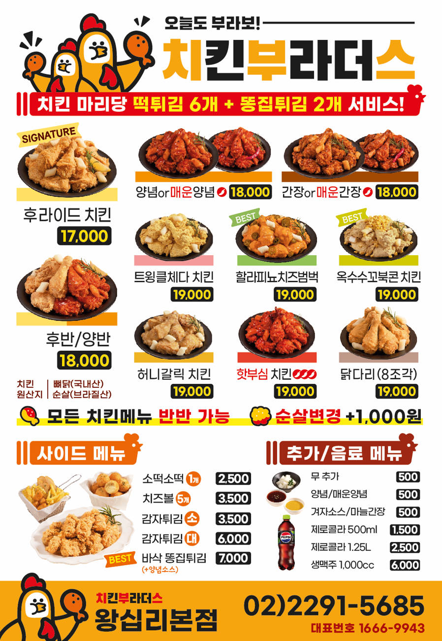 치킨부라더스