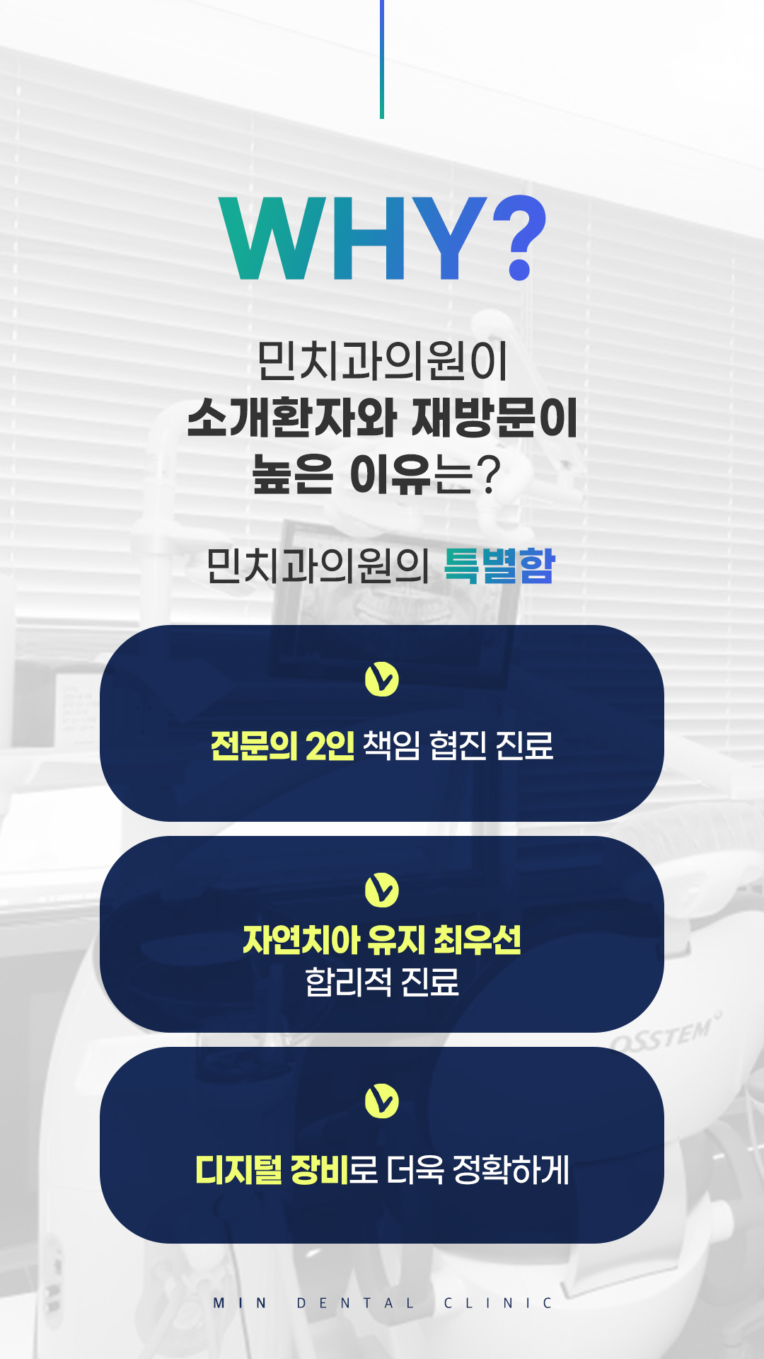 민치과의원