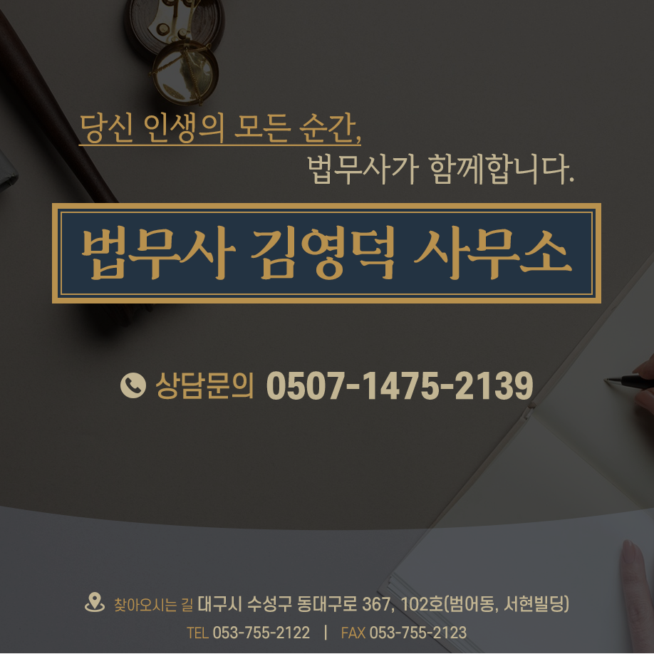 법무사김영덕사무소 대표 이미지