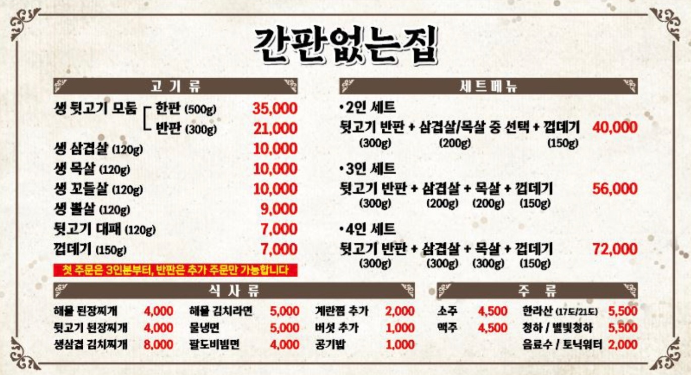간판없는집