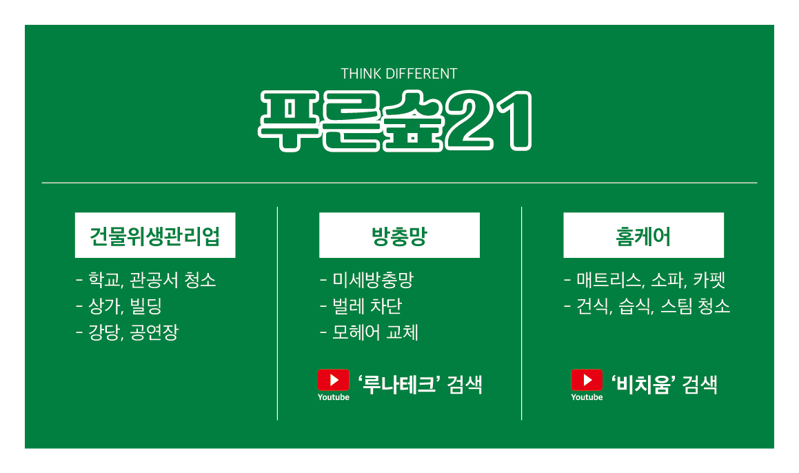 푸른숲21