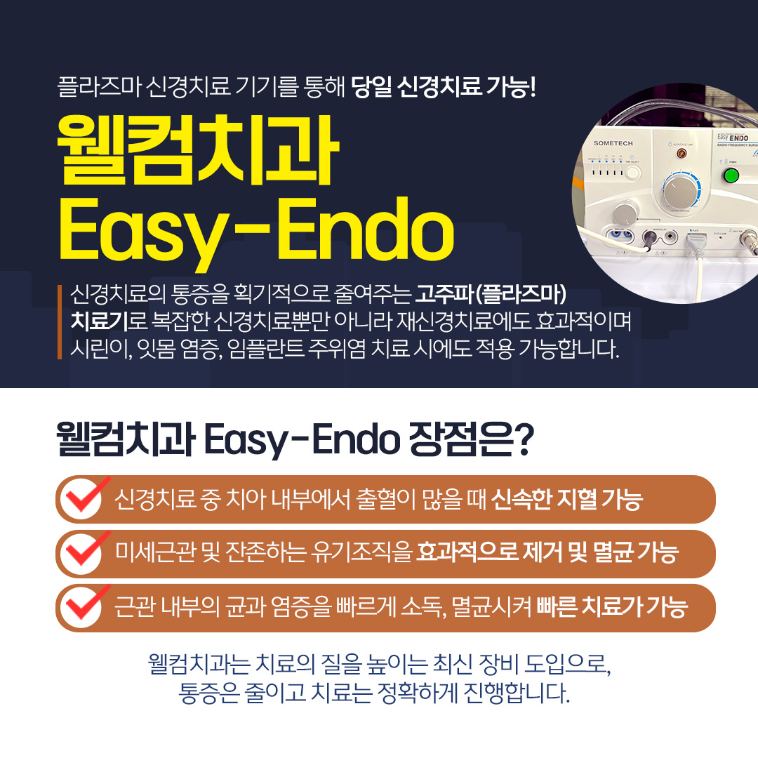 웰컴치과의원 대표 이미지