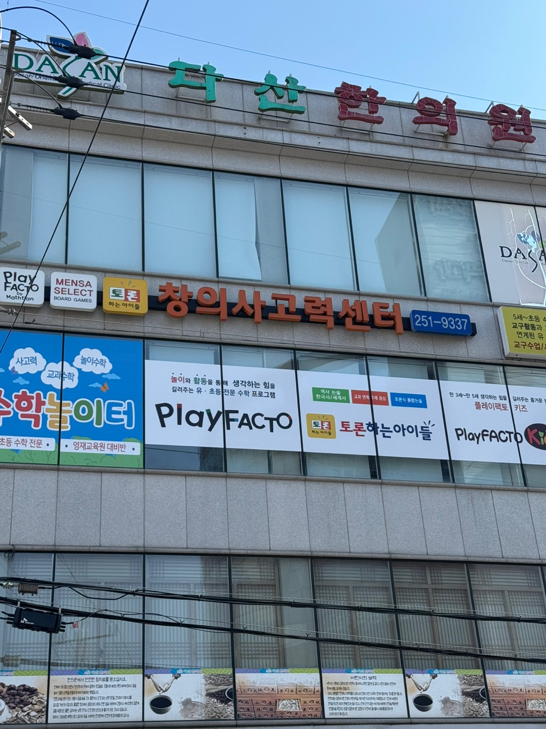 창의사고력센터