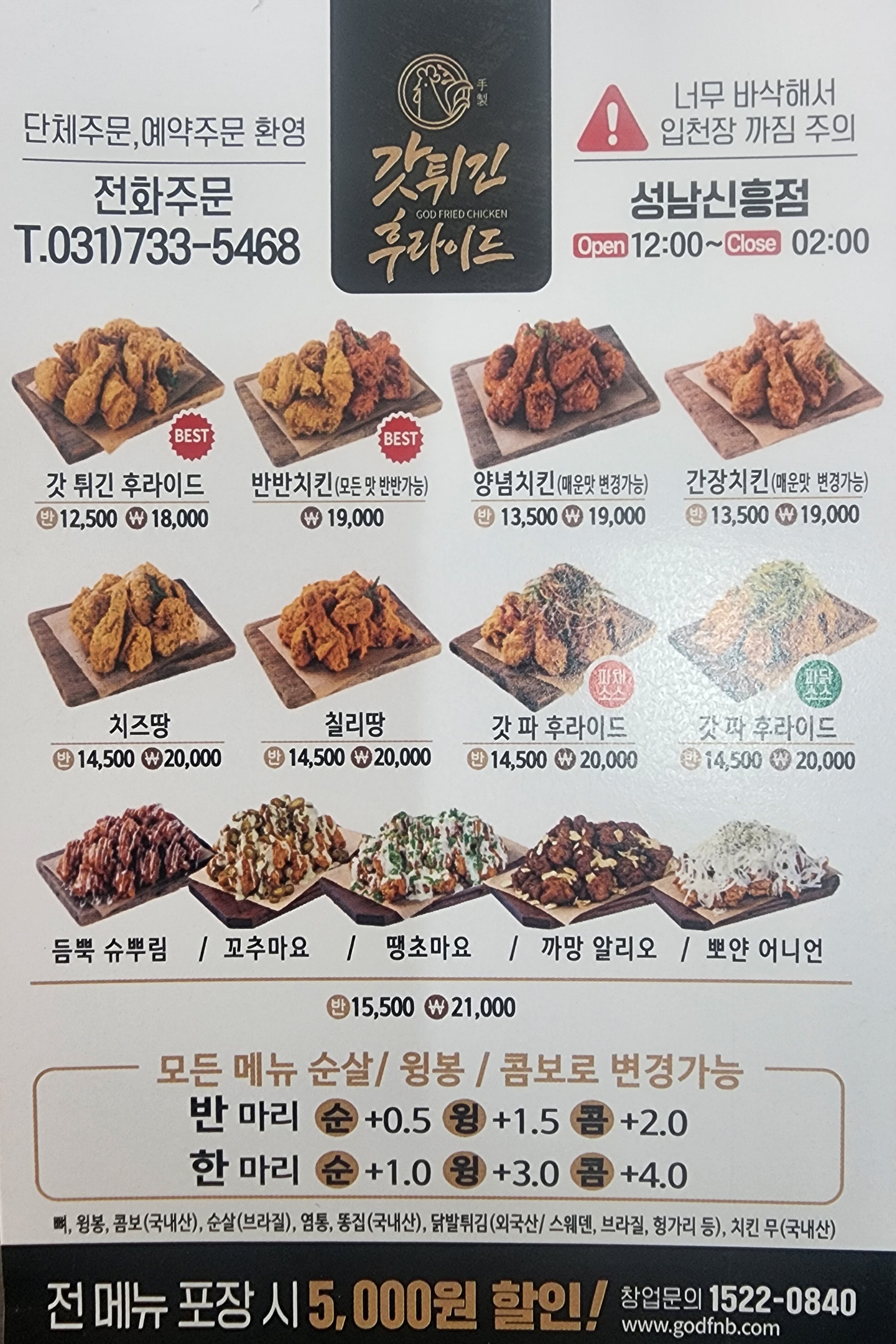 갓튀긴후라이드 성남신흥점