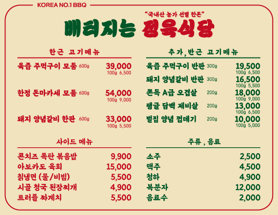 배터지는정육식당