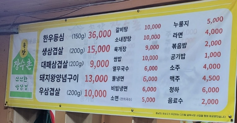 송강장수촌