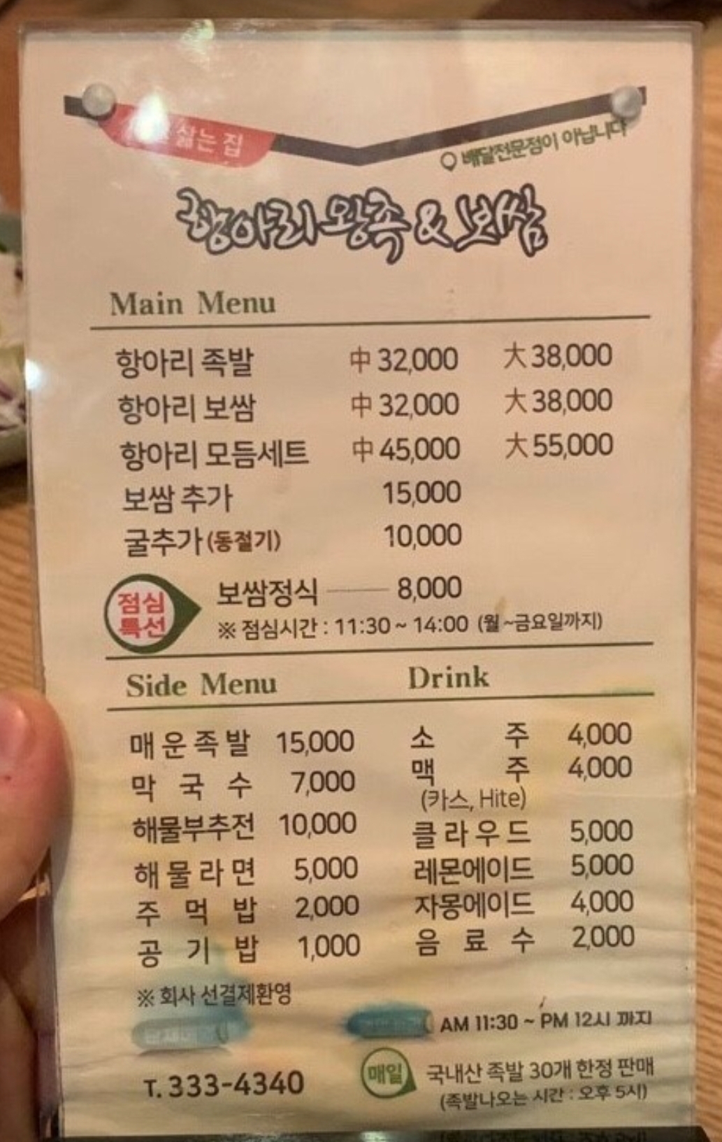 항아리왕족&보쌈