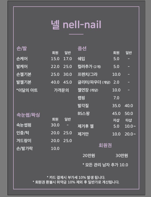 넬