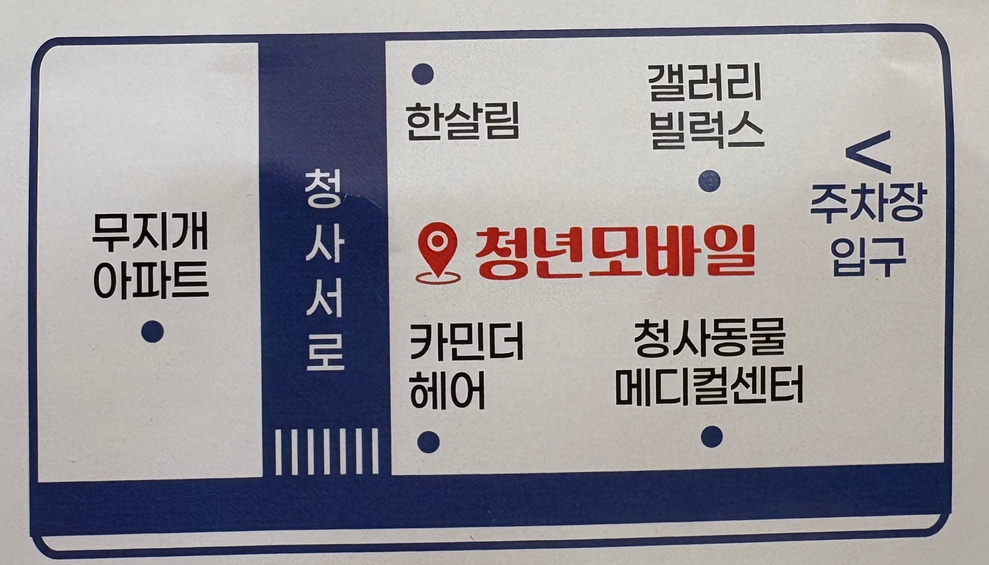 청년모바일
