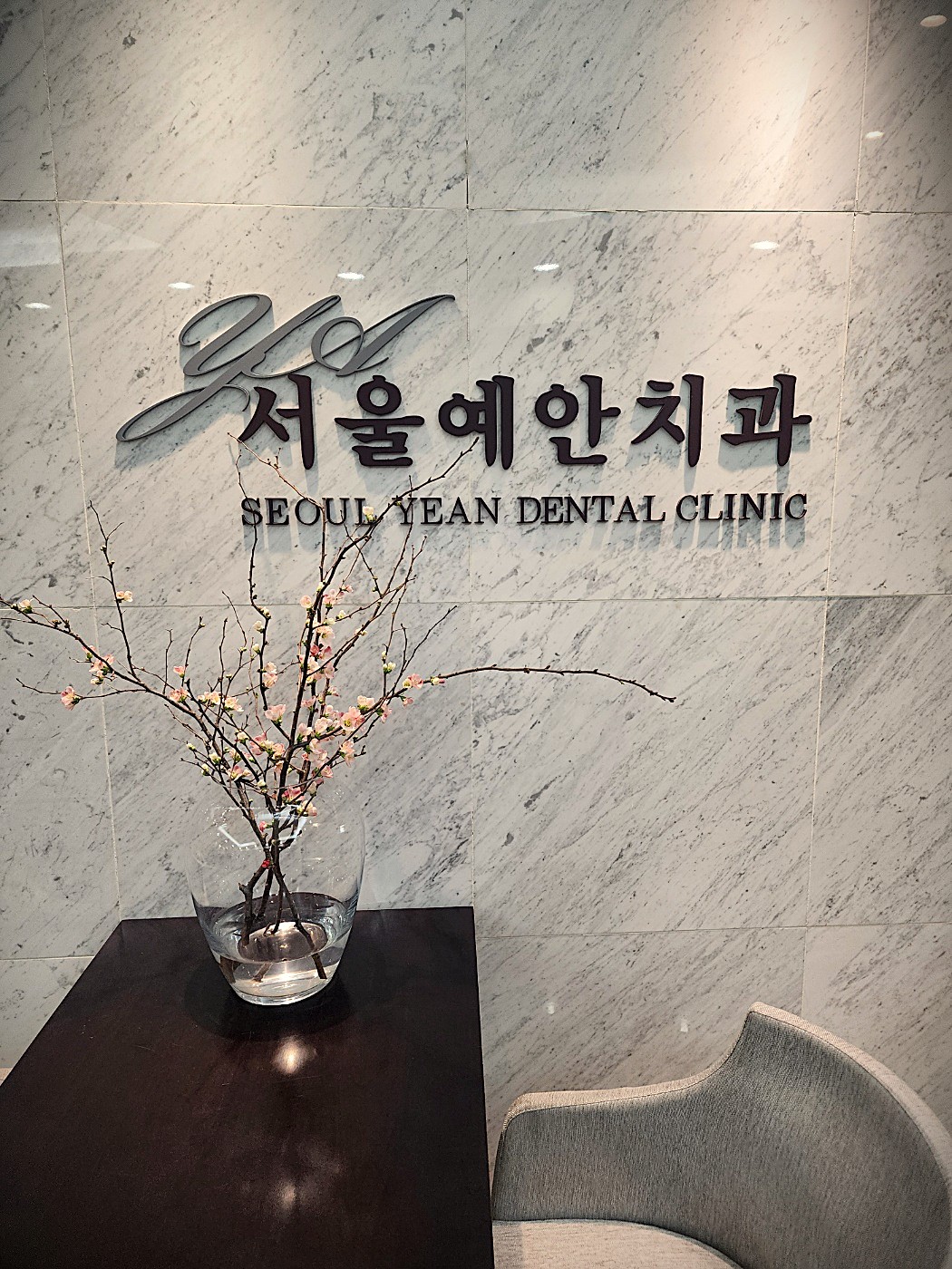 서울예안치과의원 대표 이미지