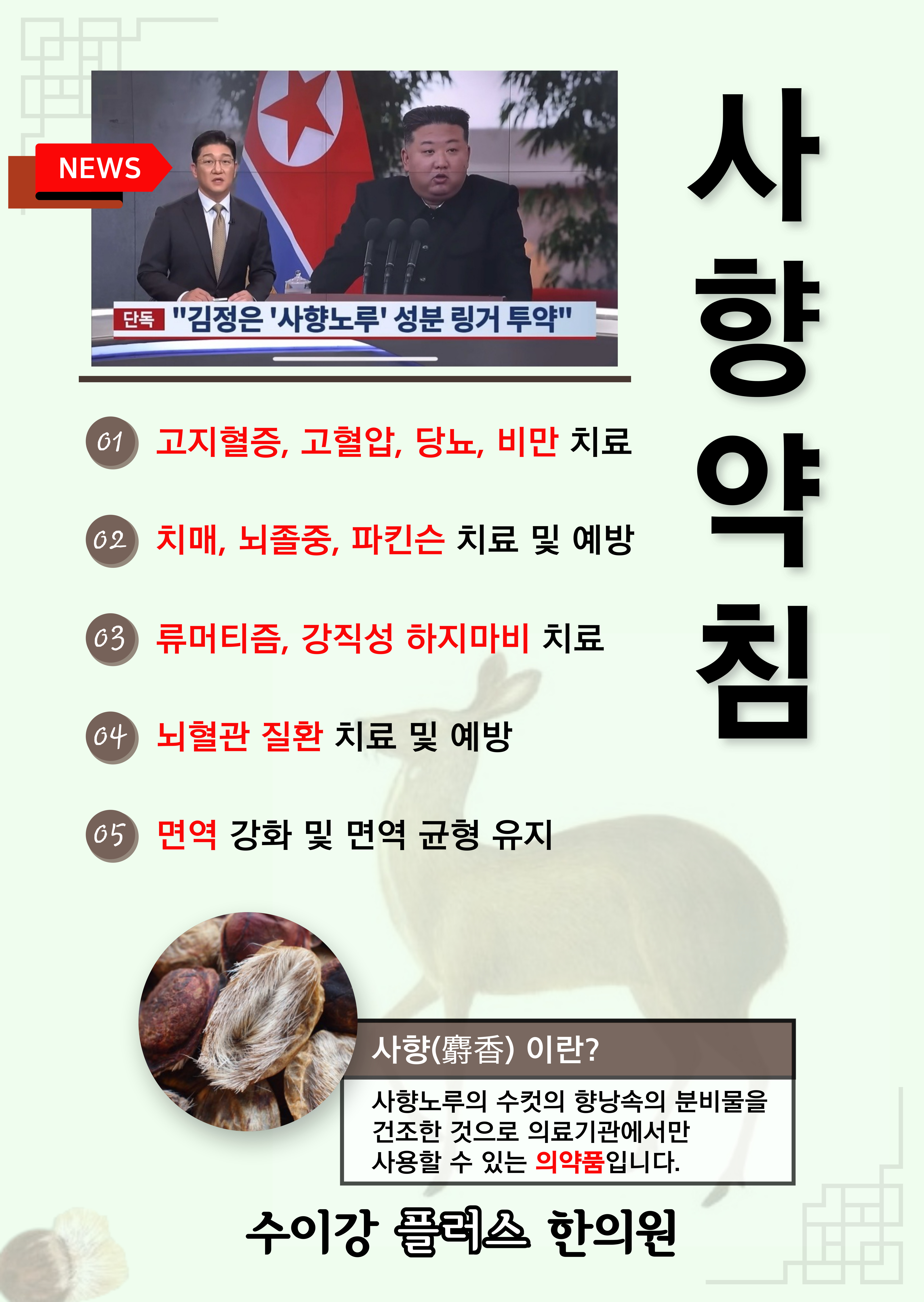 수이강플러스한의원