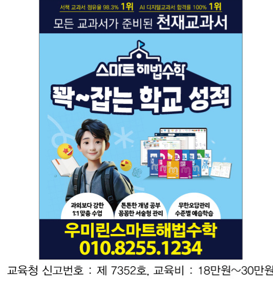 스마트해법수학 별내우미린퍼스트점 대표 이미지