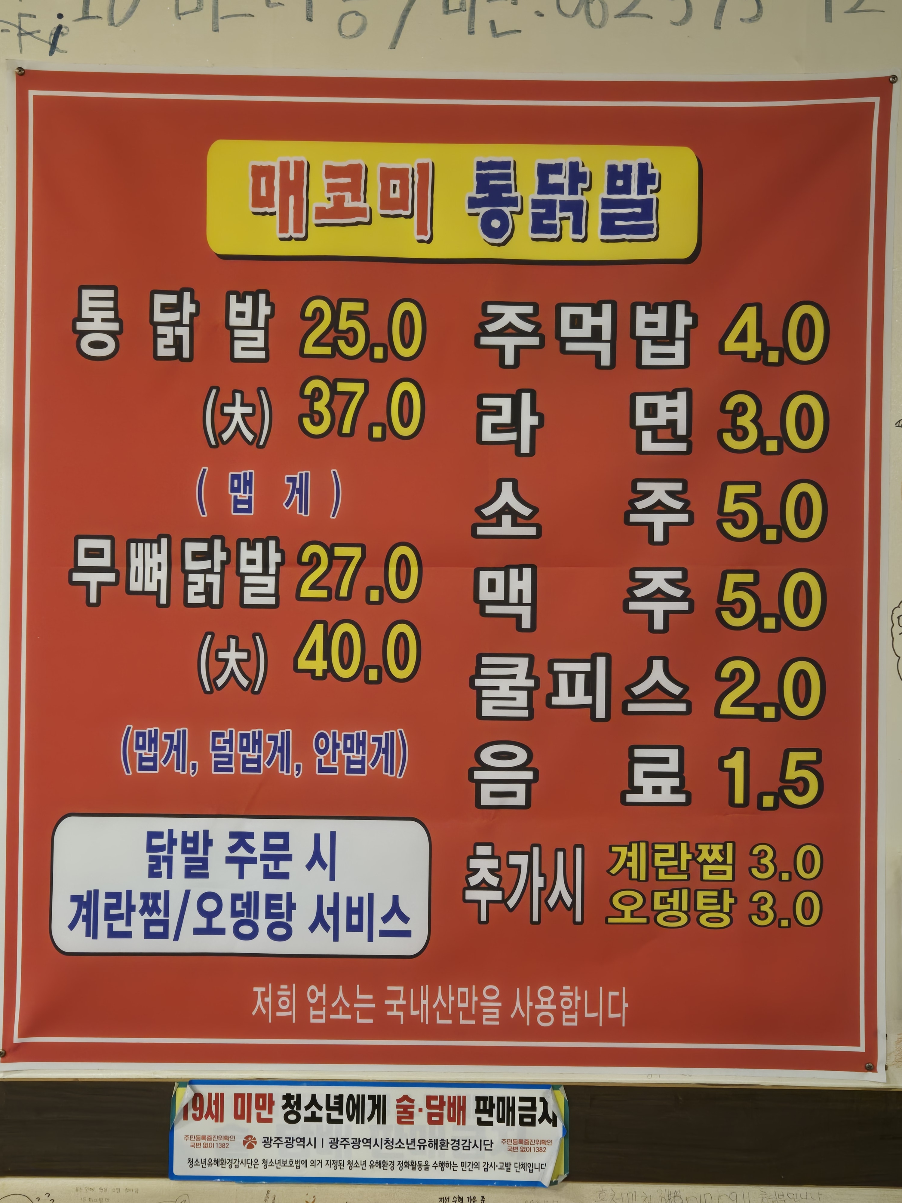 매코미 통닭발