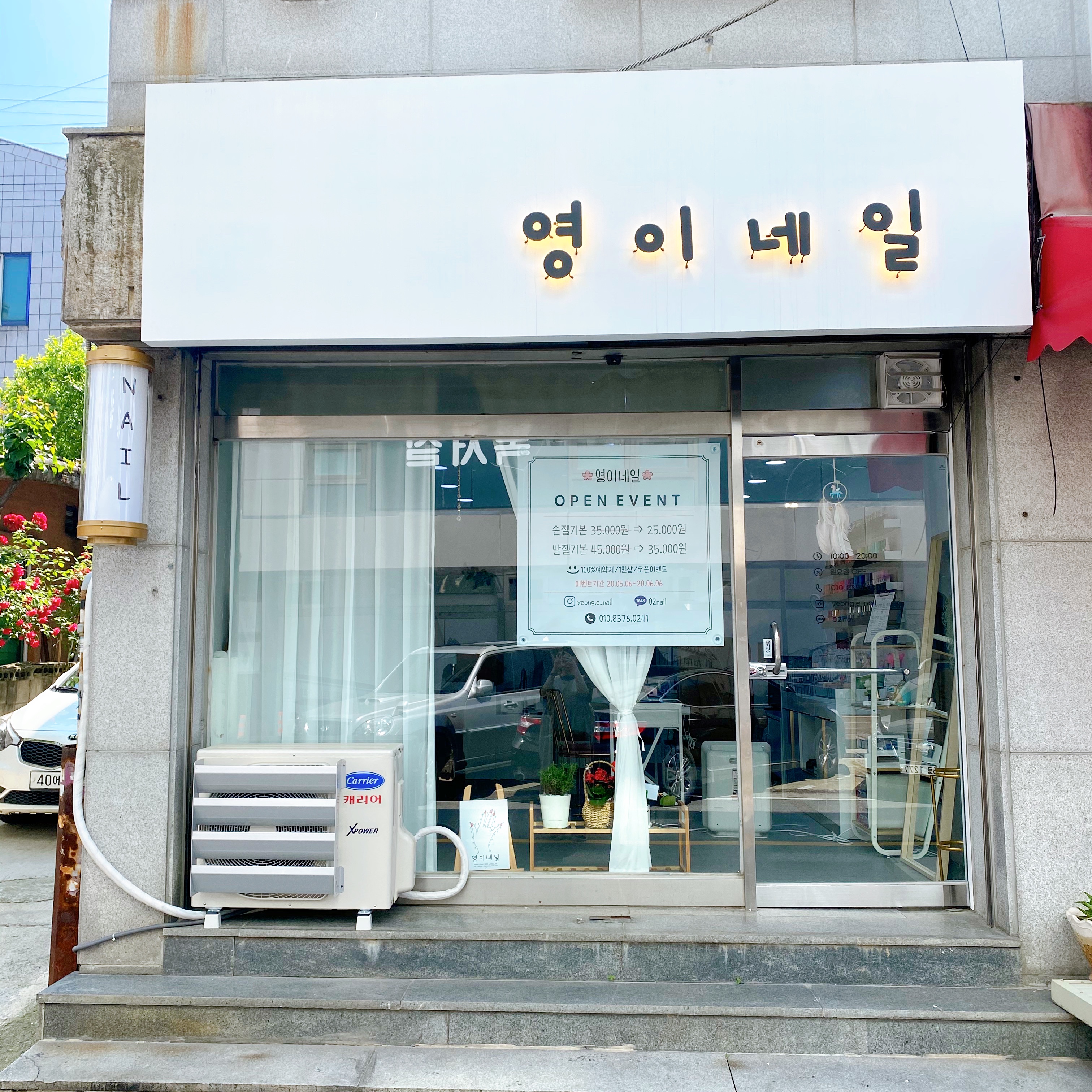 영이네일