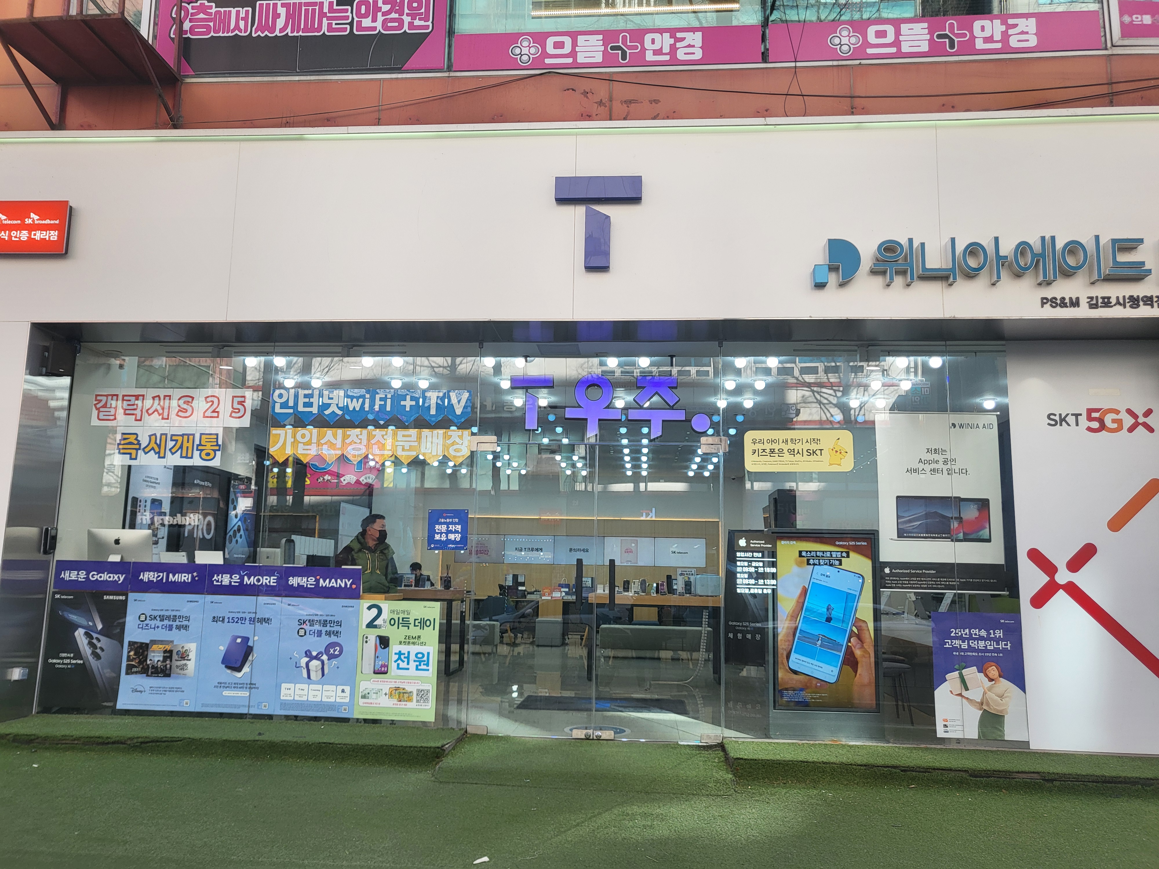 SK텔레콤 PS&M 김포시청역직영점