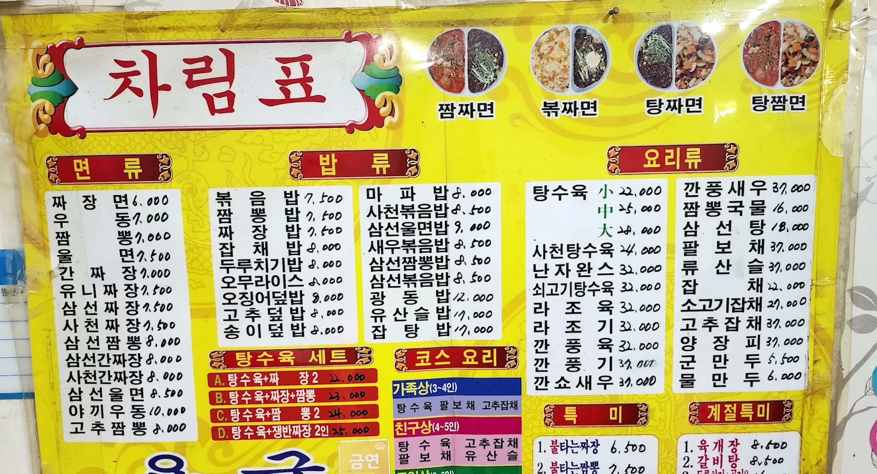 용궁반점