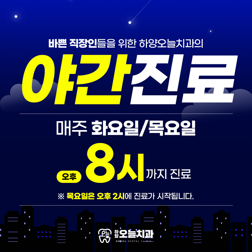 하양오늘치과의원 대표 이미지