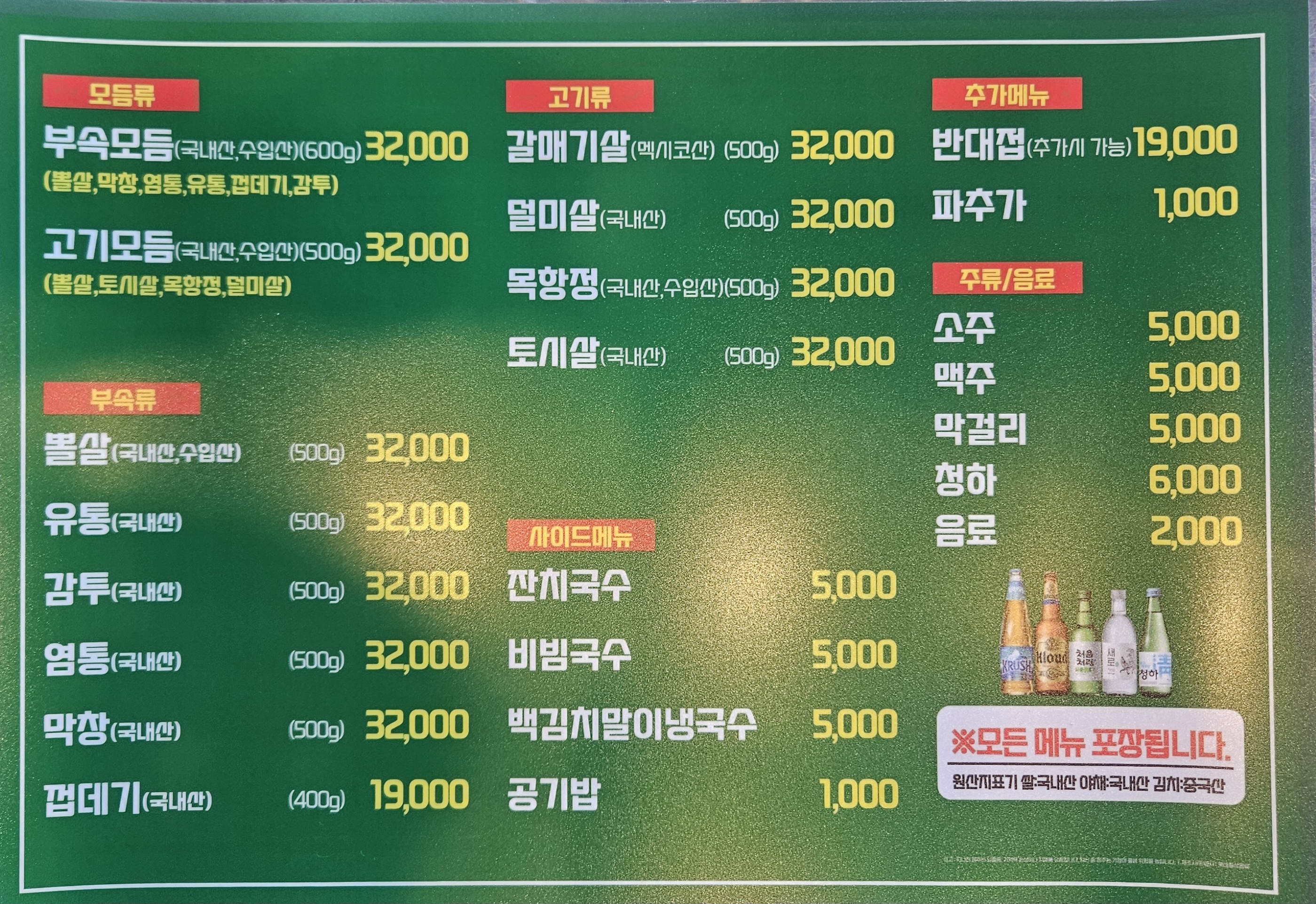 똘이장군 돼지부속 삼송점