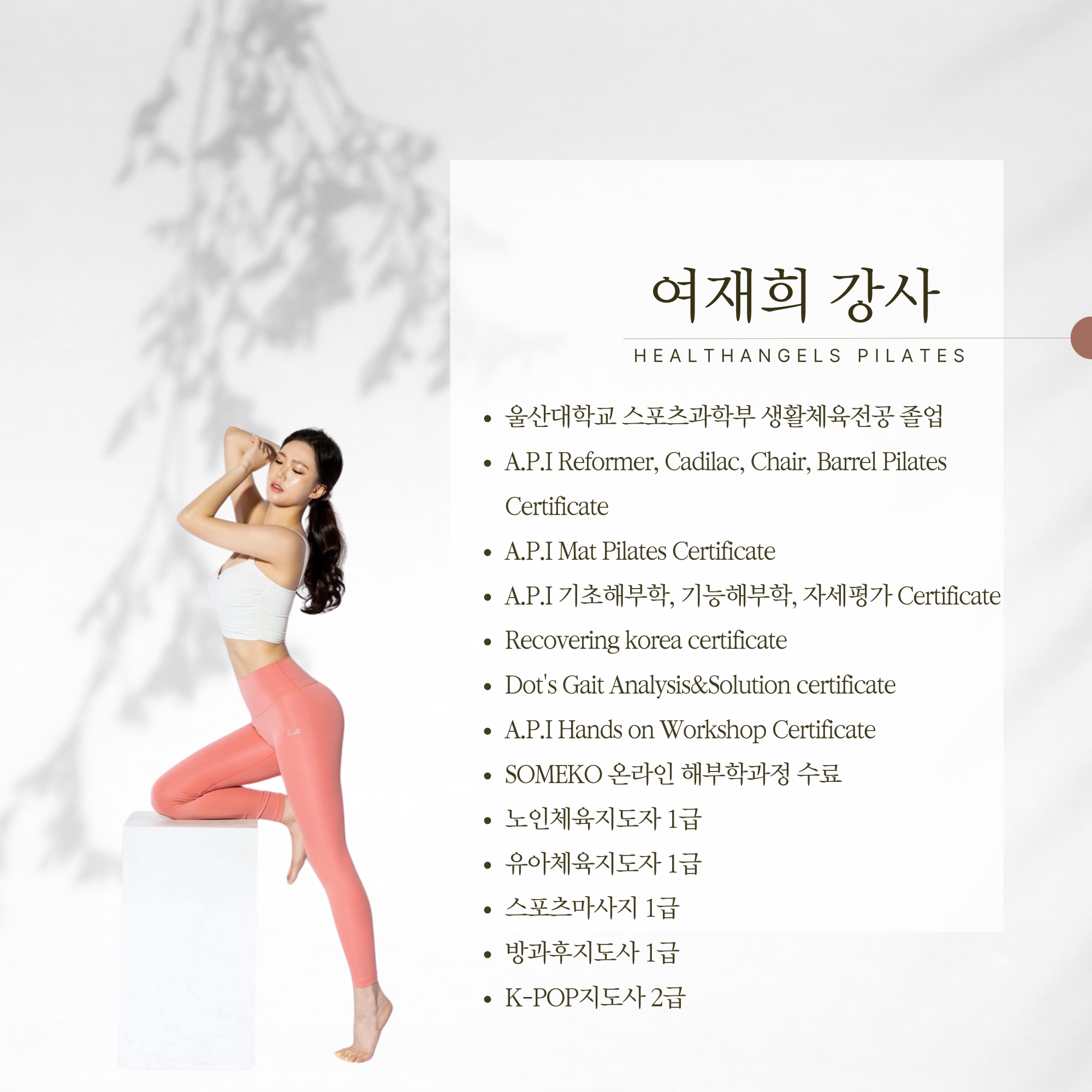 헬스엔젤스 필라테스 운양점