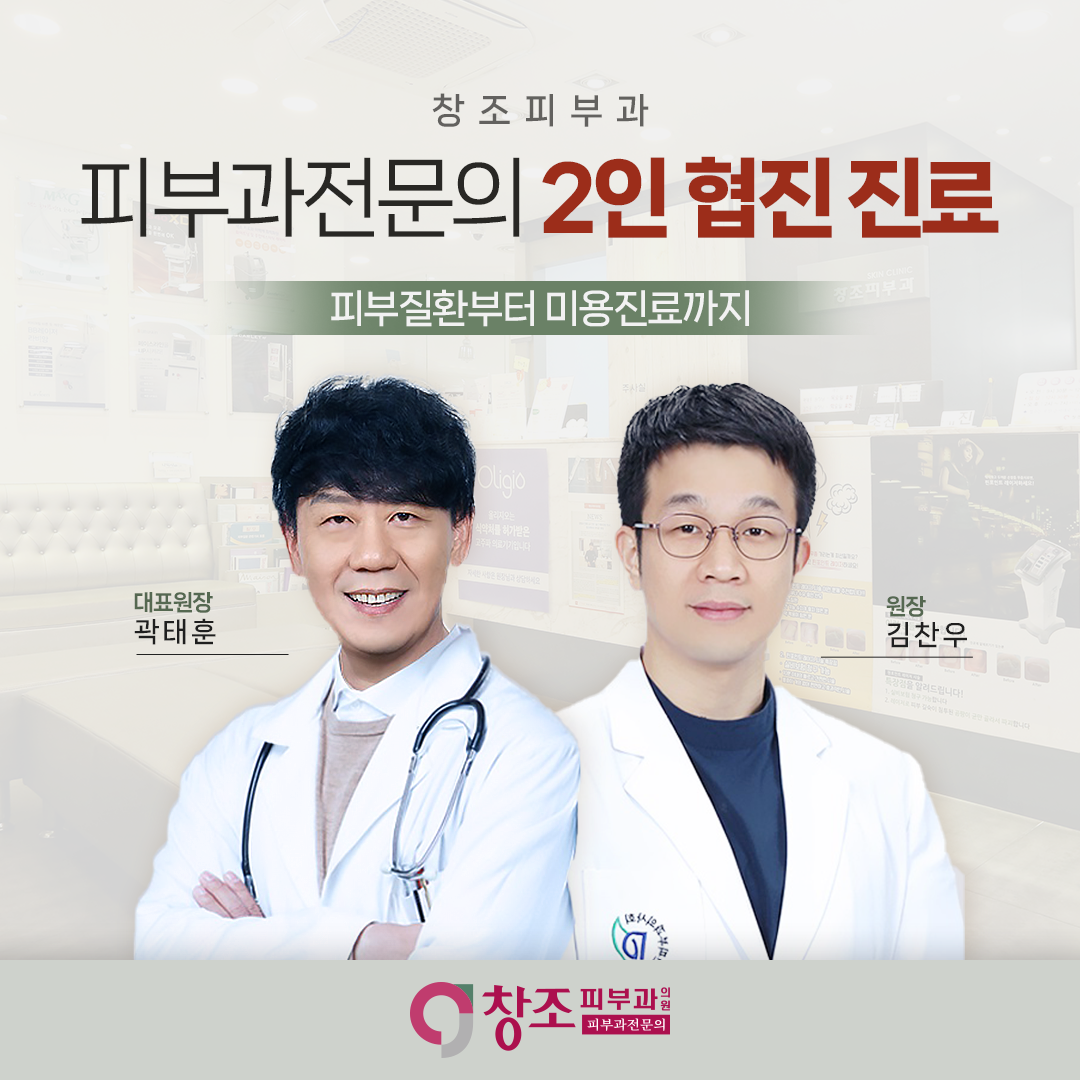 창조피부과의원