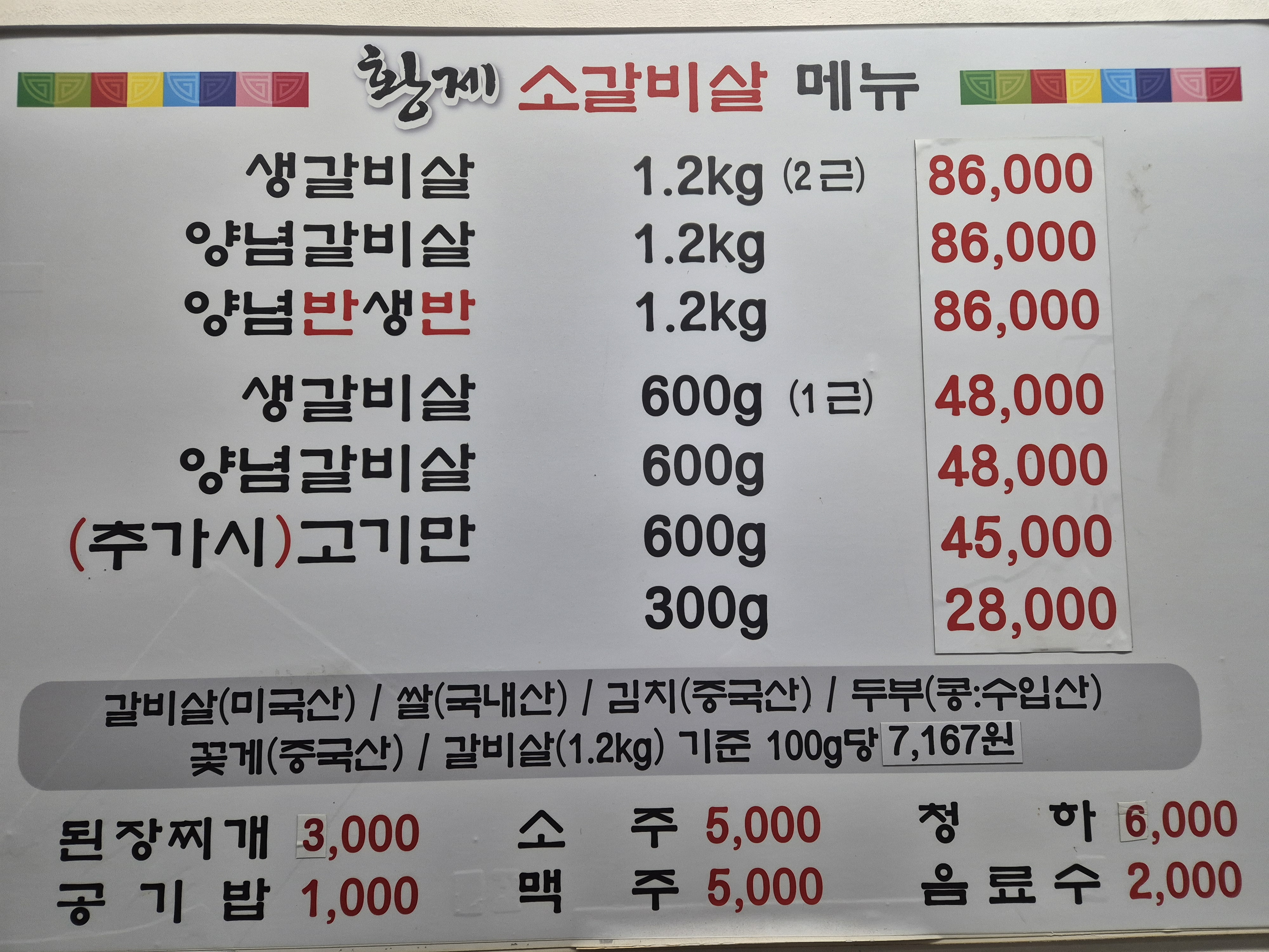 황제소갈비살전문점