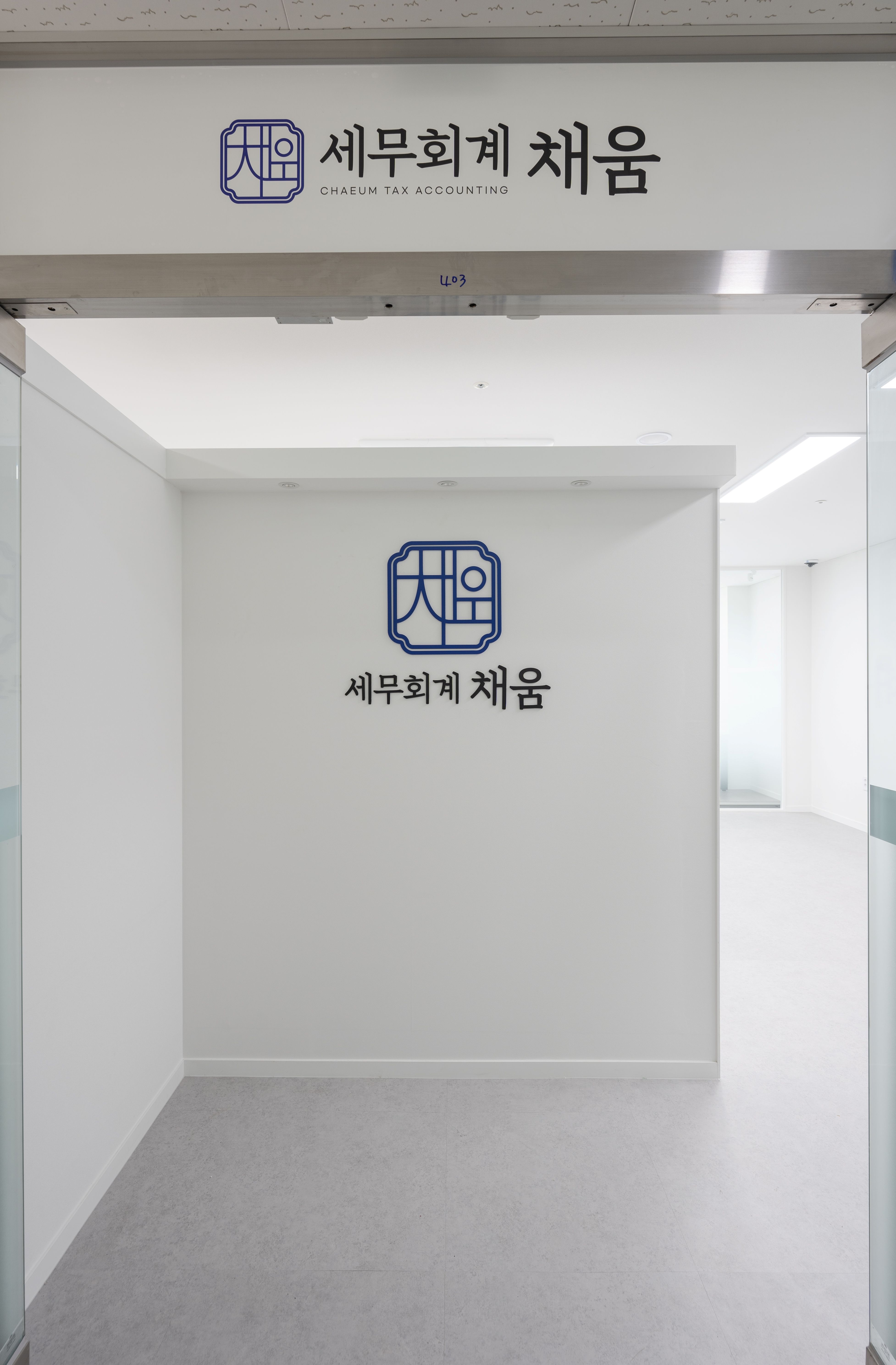 세무회계 채움 대표 이미지