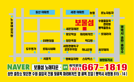 보물섬노래타운